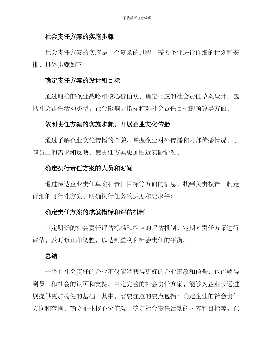 社会责任方案_第3页