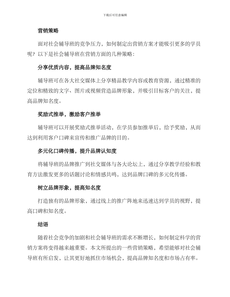 社会辅导班营销方案_第2页
