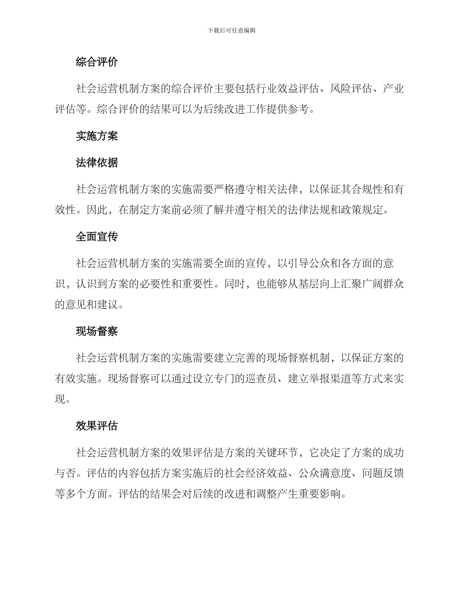 社会运营机制方案_第2页