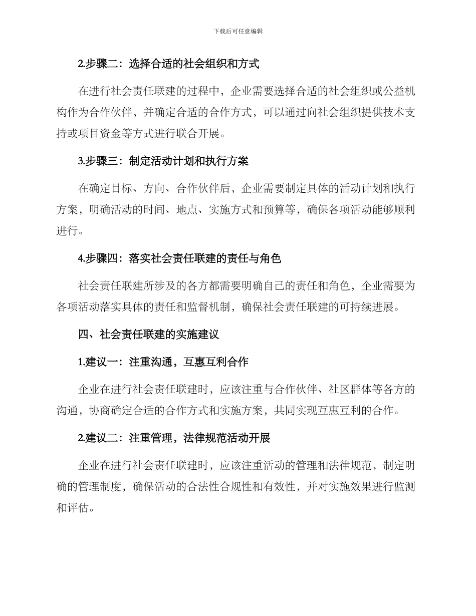 社会责任联建方案_第2页