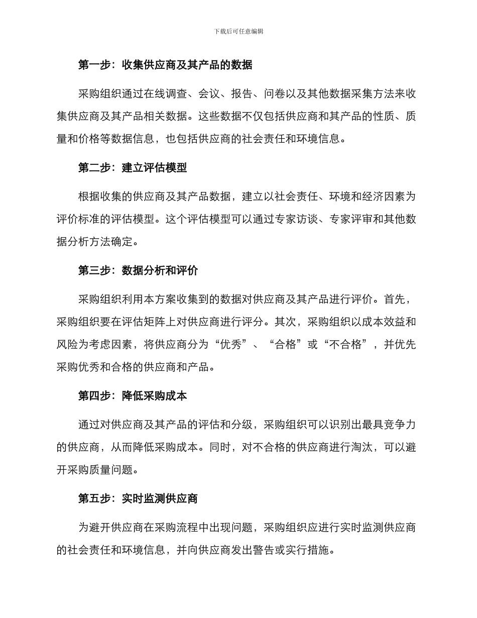 社会采购技术方案_第2页