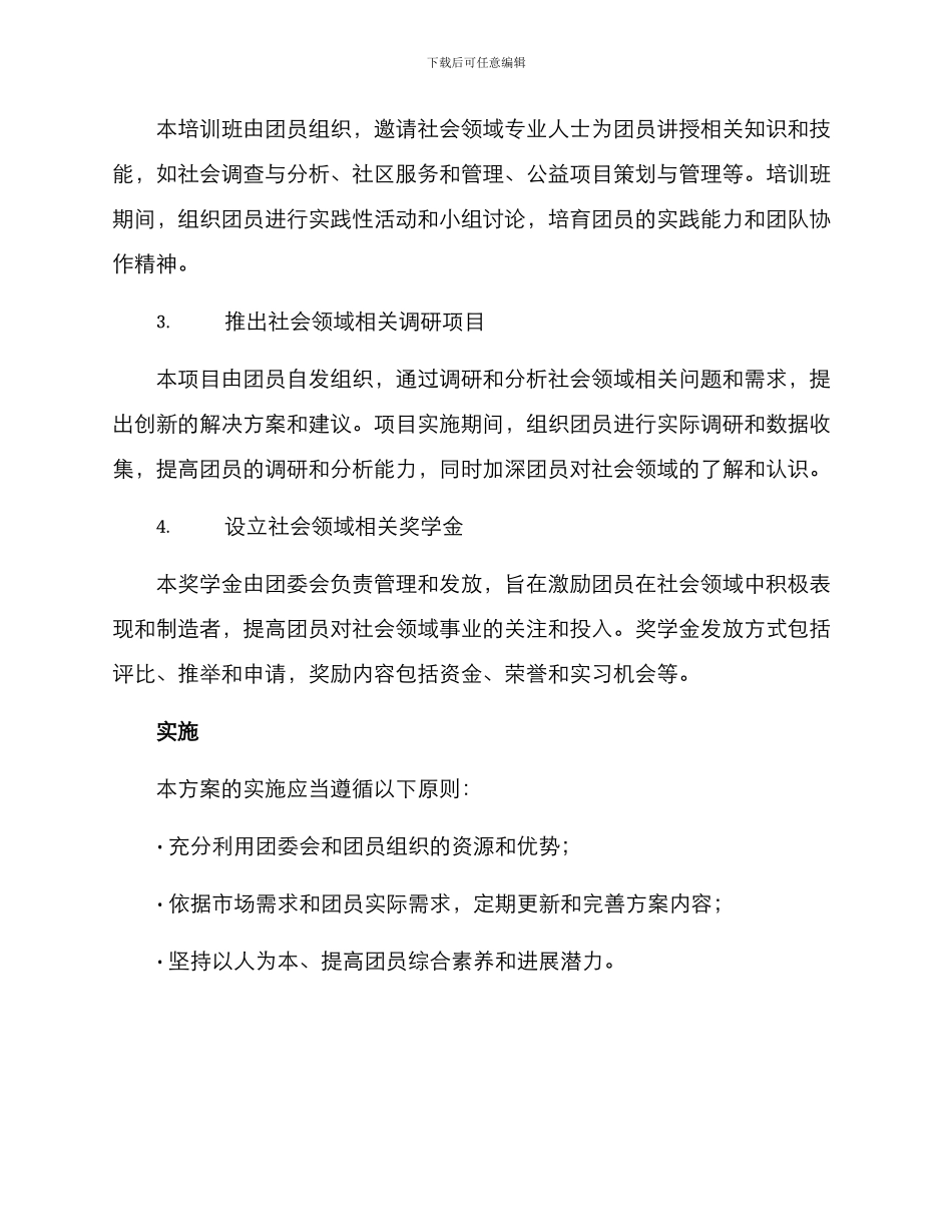 社会领域团员发展方案_第2页