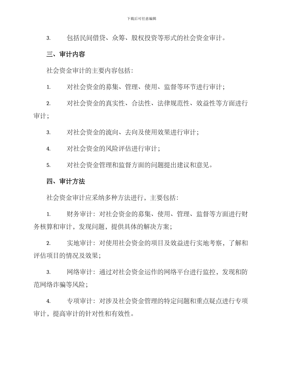 社会资金审计方案_第2页