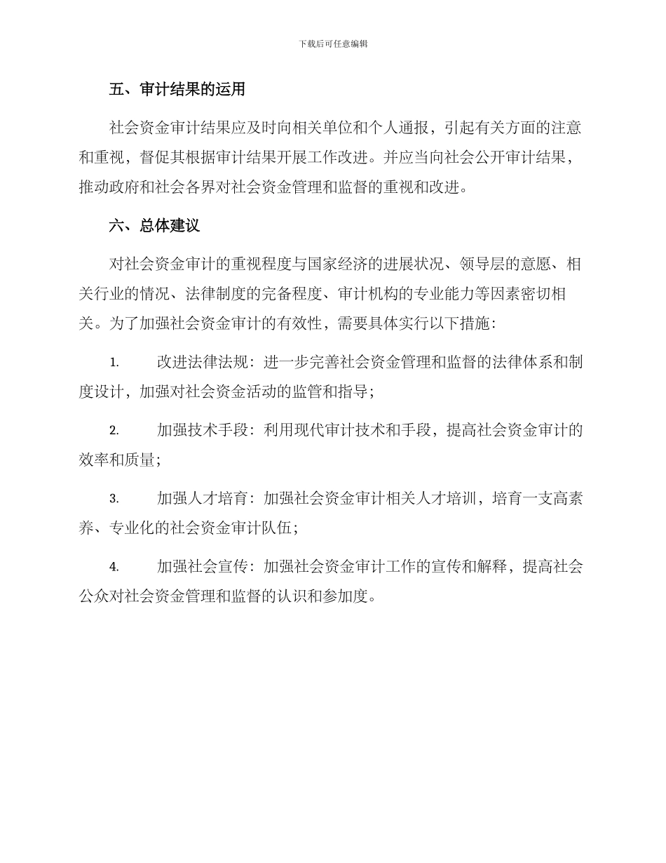 社会资金审计方案_第3页
