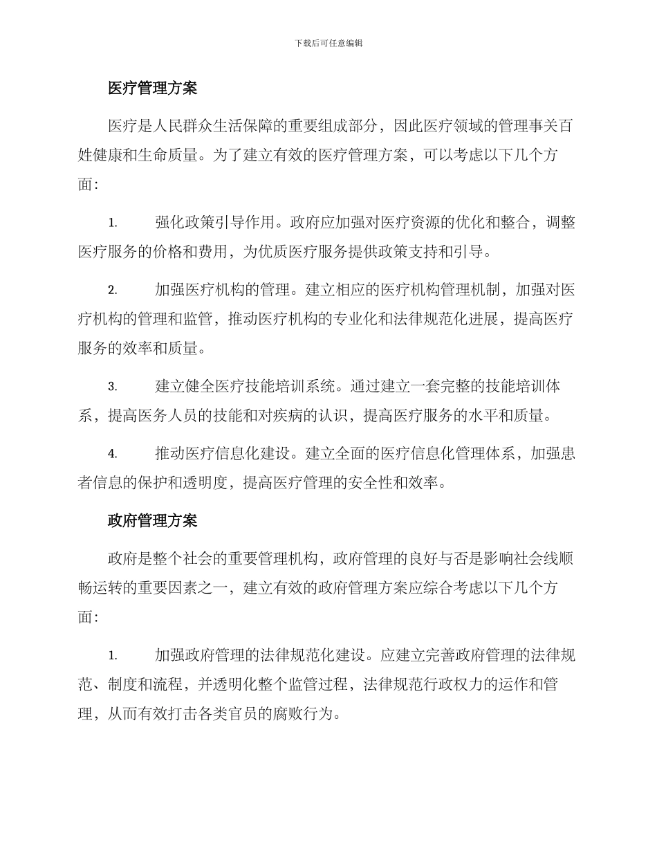 社会领域管理方案_第2页