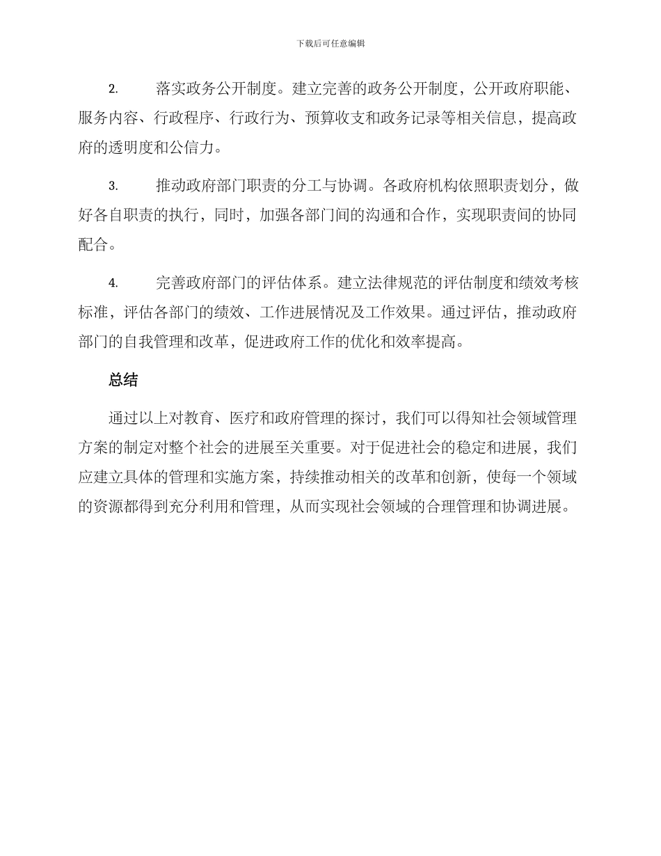 社会领域管理方案_第3页