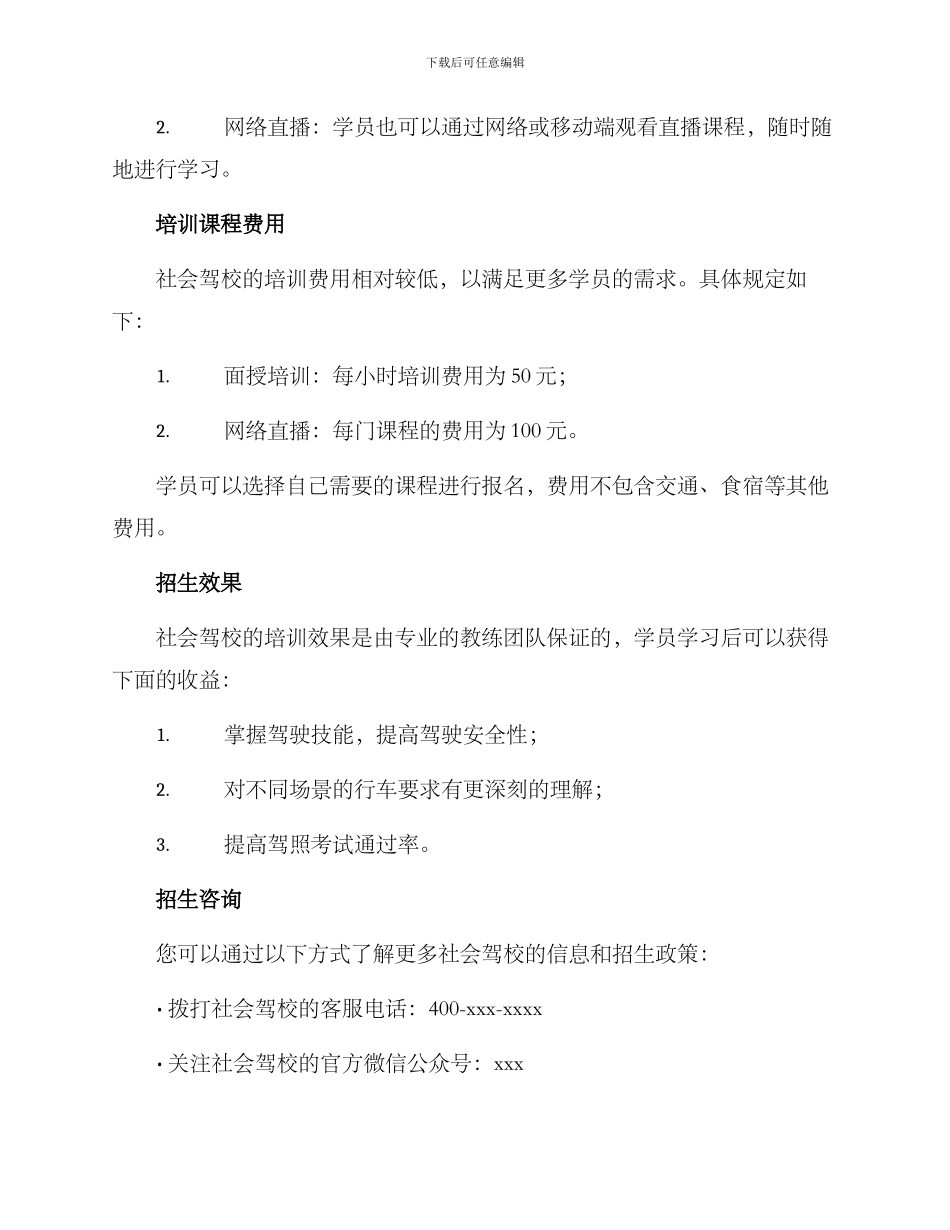 社会驾校招生方案_第2页