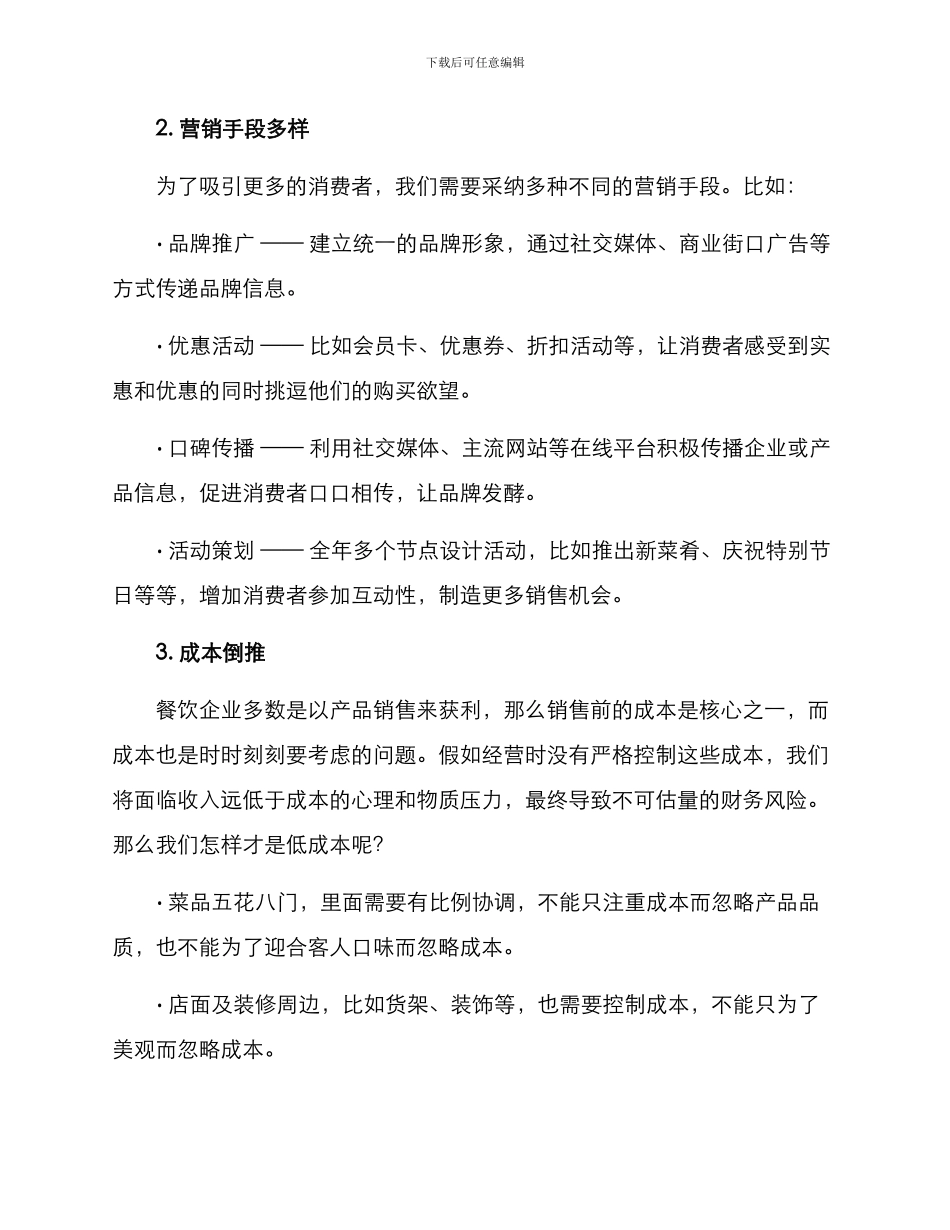 社会餐饮营销方案_第2页