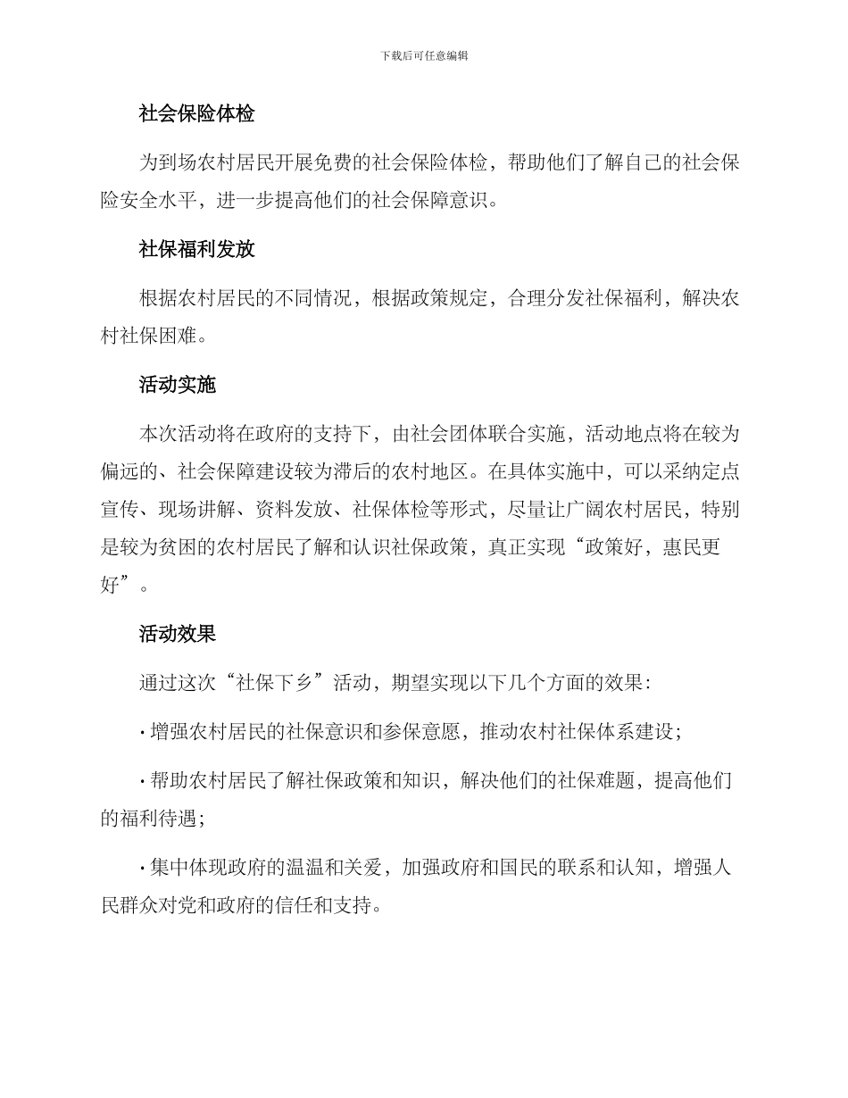 社保下乡活动方案_第2页