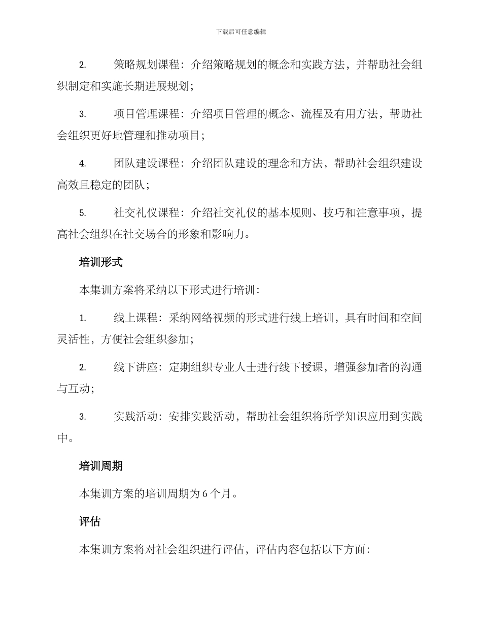 社会组织集训方案_第2页
