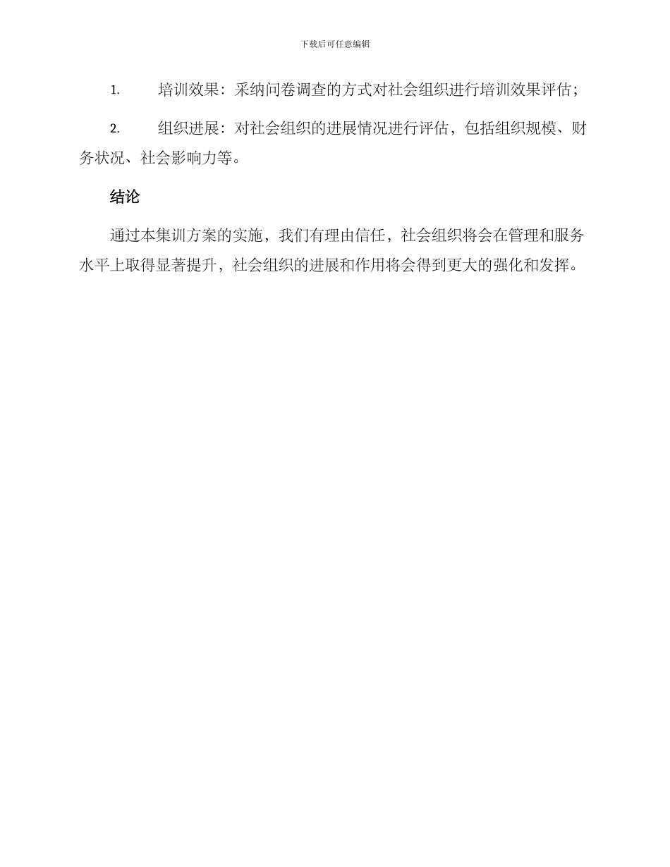 社会组织集训方案_第3页