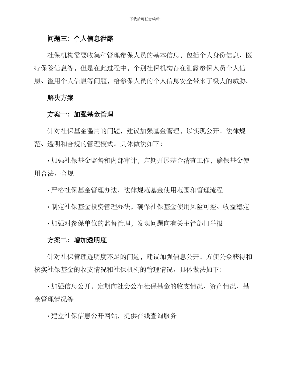 社保专项整治整改方案_第2页