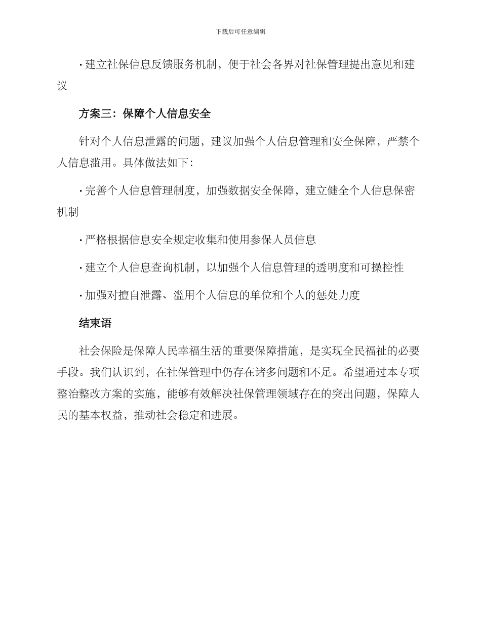 社保专项整治整改方案_第3页