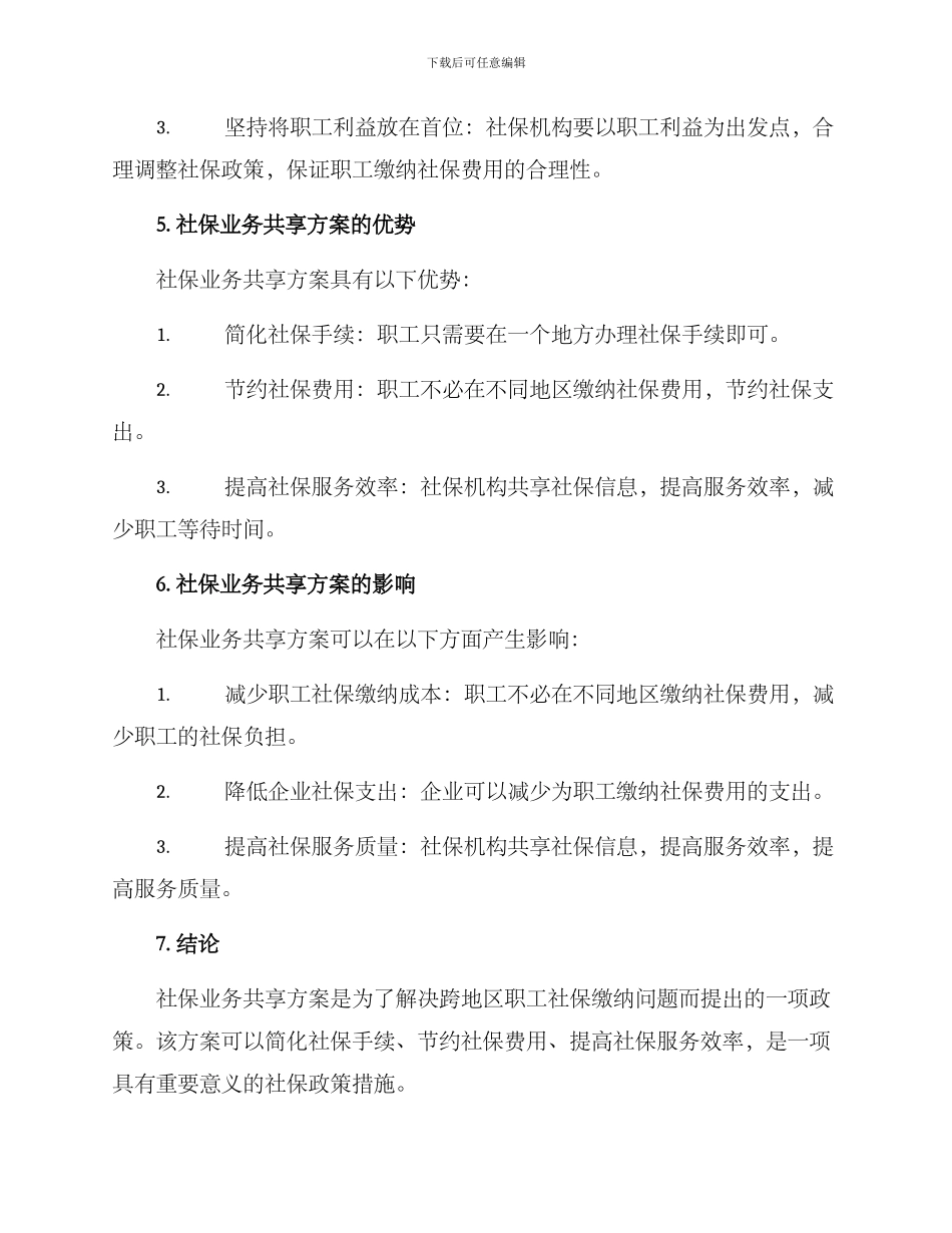 社保业务共享方案_第2页