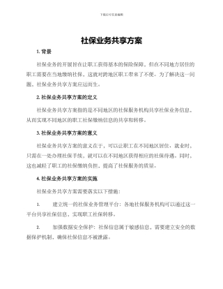 社保业务共享方案