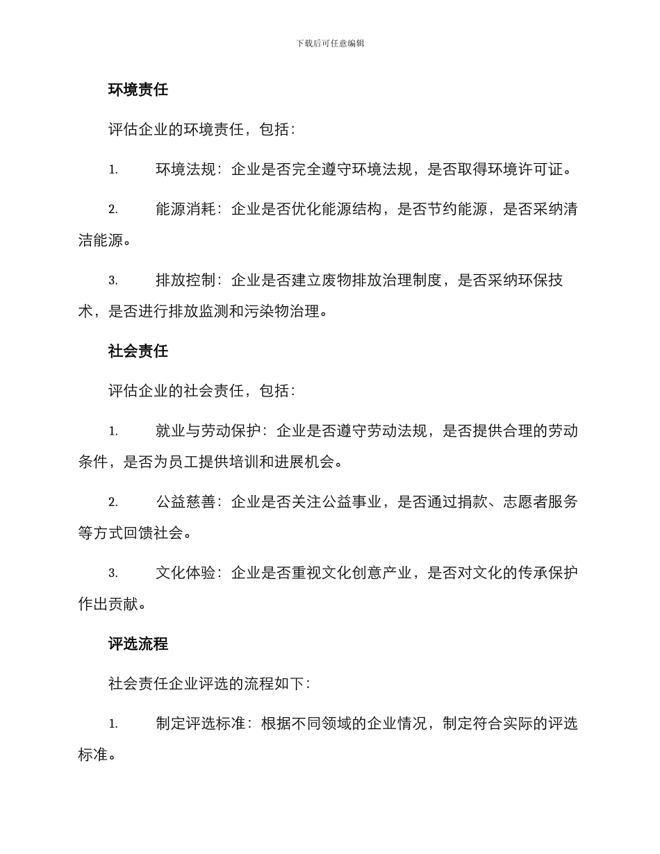 社会责任企业评选方案_第2页