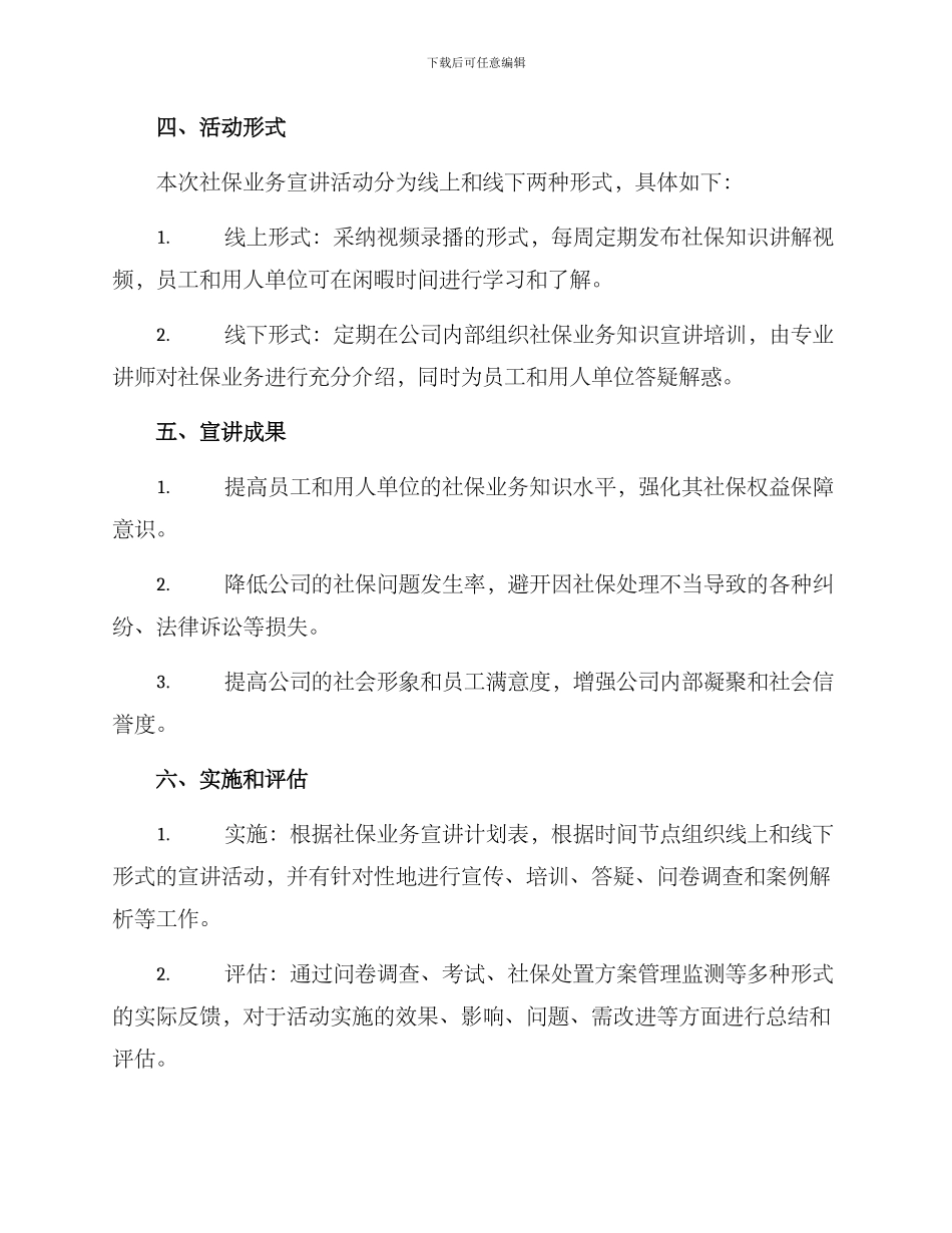 社保业务宣讲活动方案_第2页