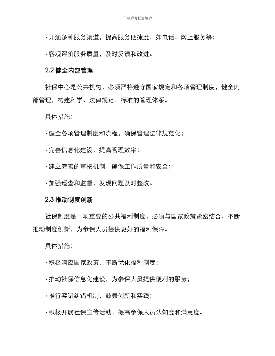 社保中心巡视整改方案_第2页