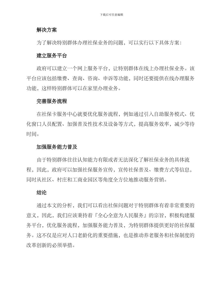 社保业务帮扶方案_第2页