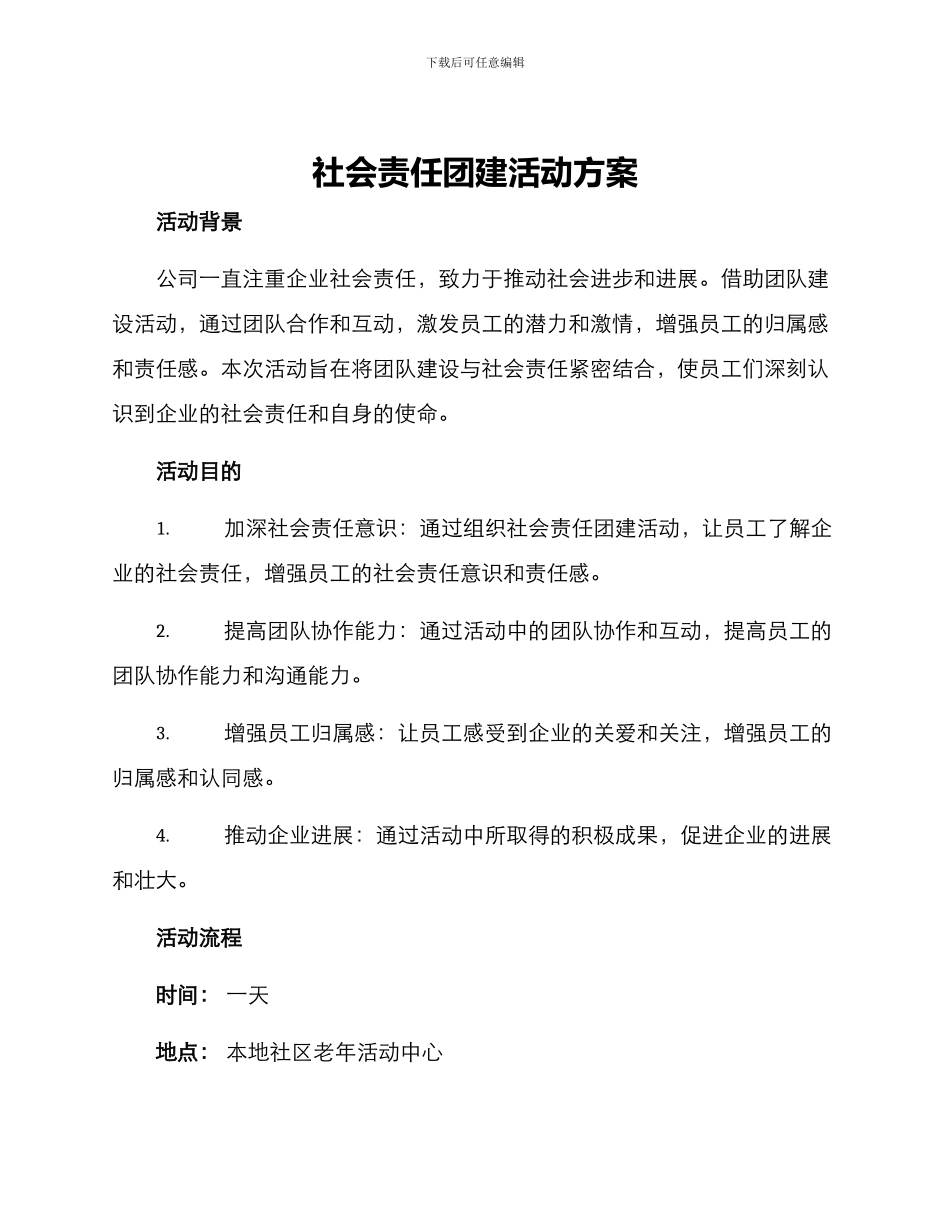 社会责任团建活动方案_第1页