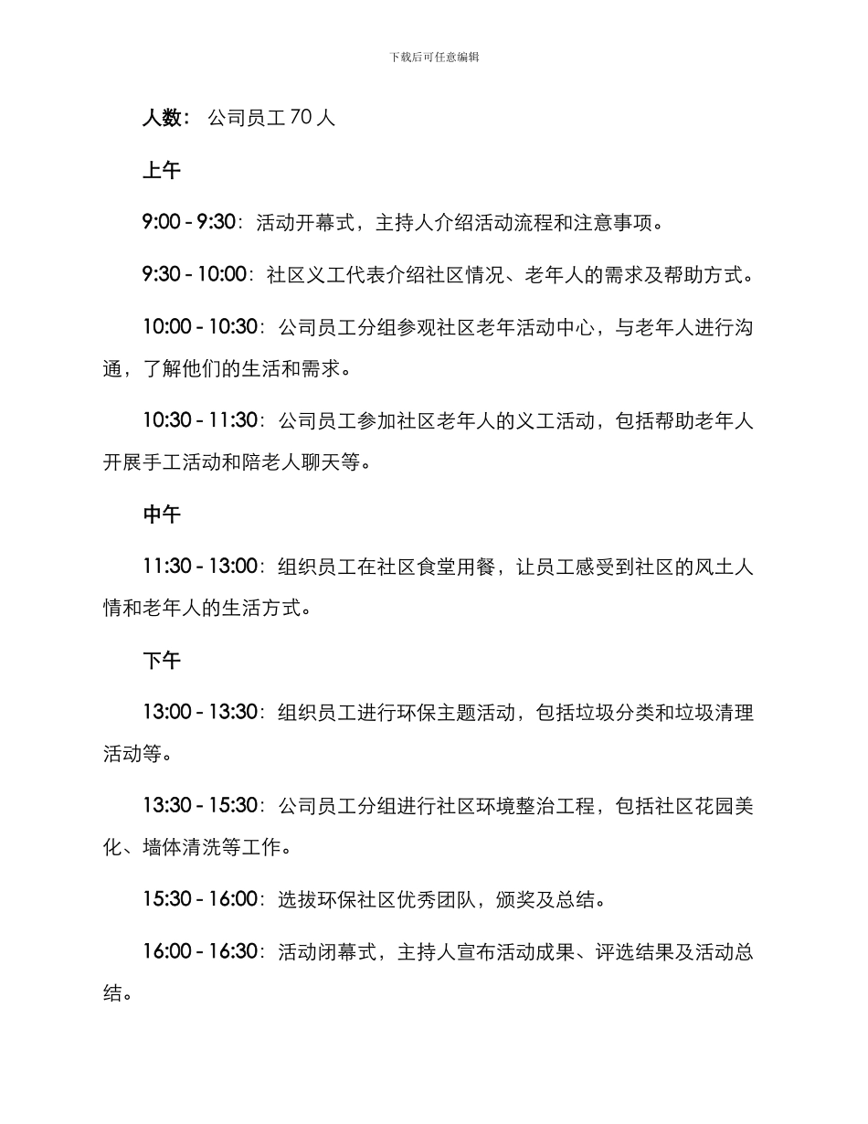 社会责任团建活动方案_第2页