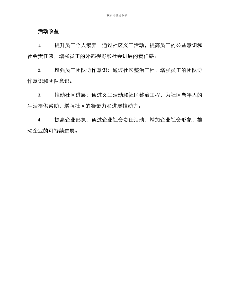 社会责任团建活动方案_第3页