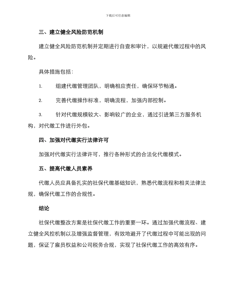 社保代缴整改方案_第2页