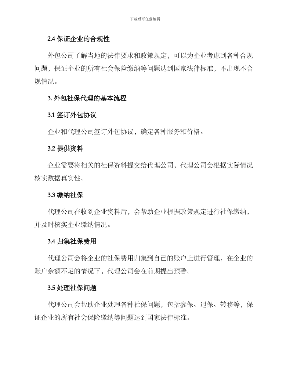 社保代理外包方案_第2页