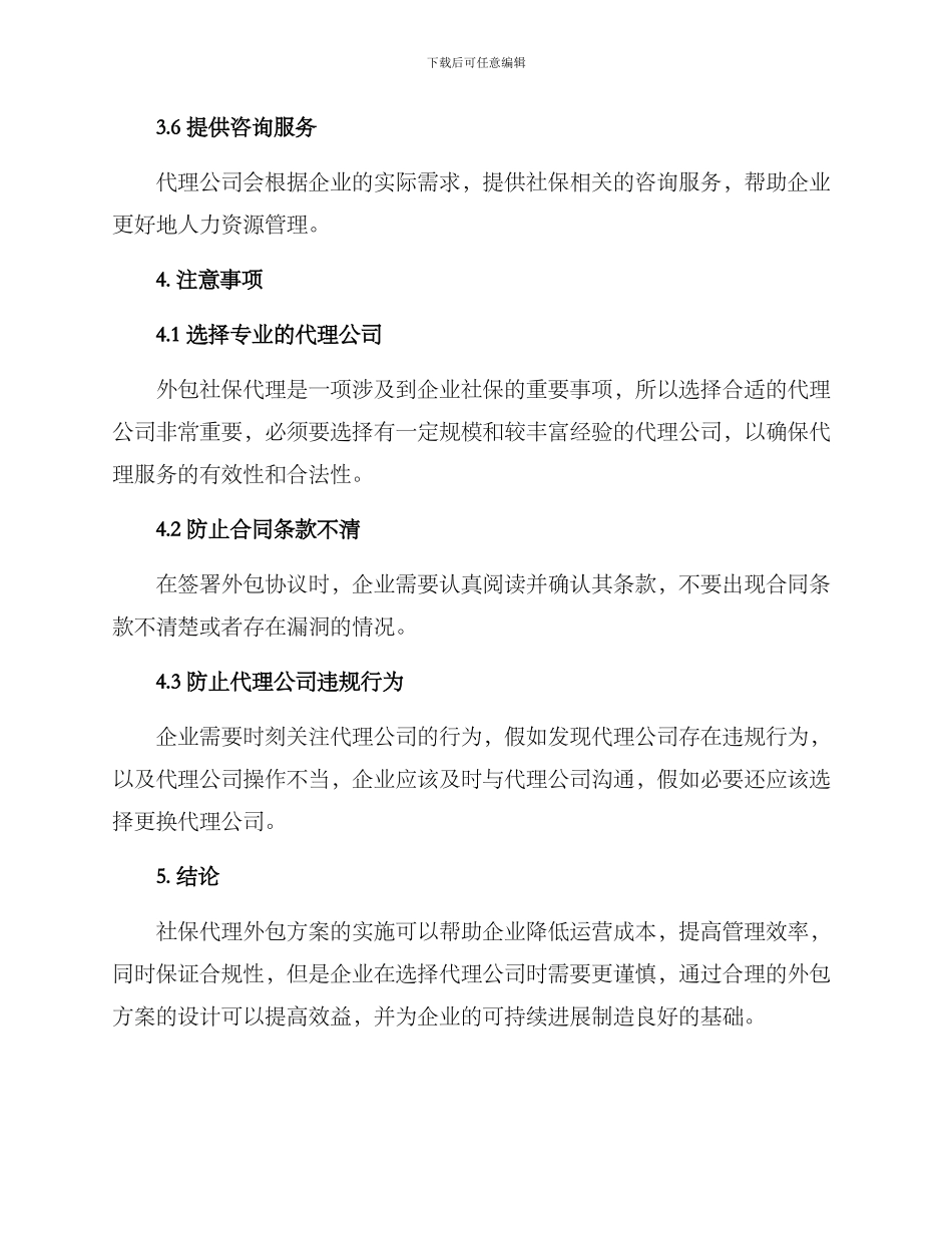 社保代理外包方案_第3页