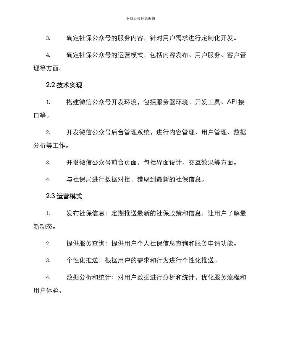 社保公众号创建方案_第2页