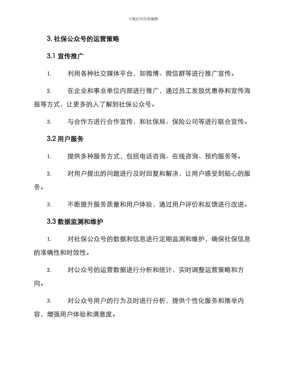 社保公众号创建方案_第3页