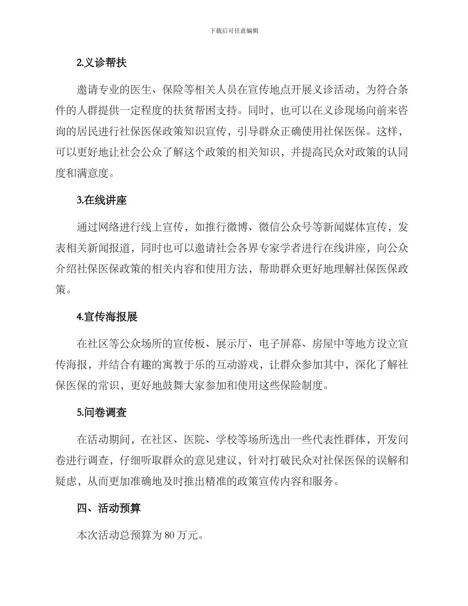 社保医保宣传活动方案_第2页