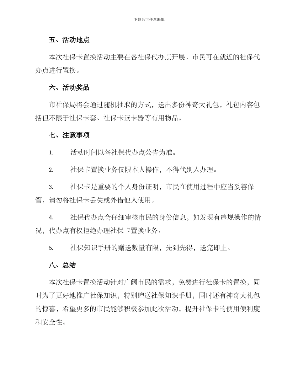 社保卡置换活动方案_第2页