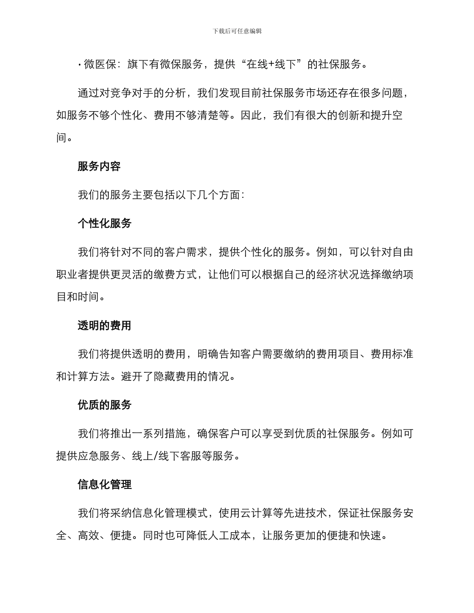 社保创建品牌方案_第2页