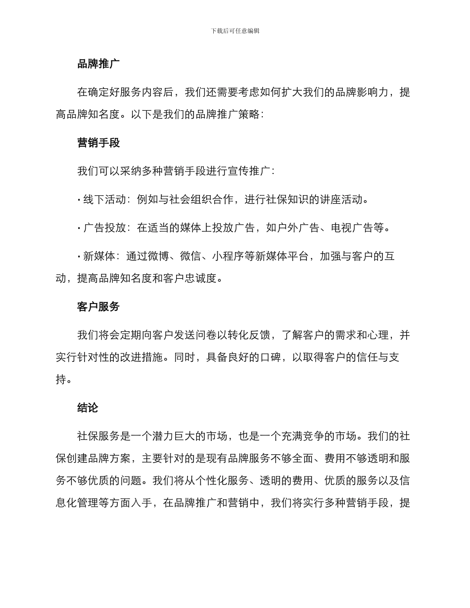 社保创建品牌方案_第3页