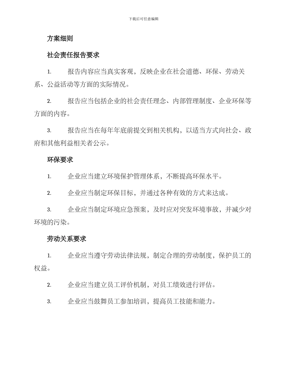 社会责任试点方案_第2页