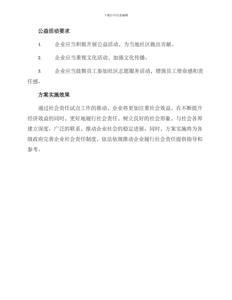 社会责任试点方案_第3页