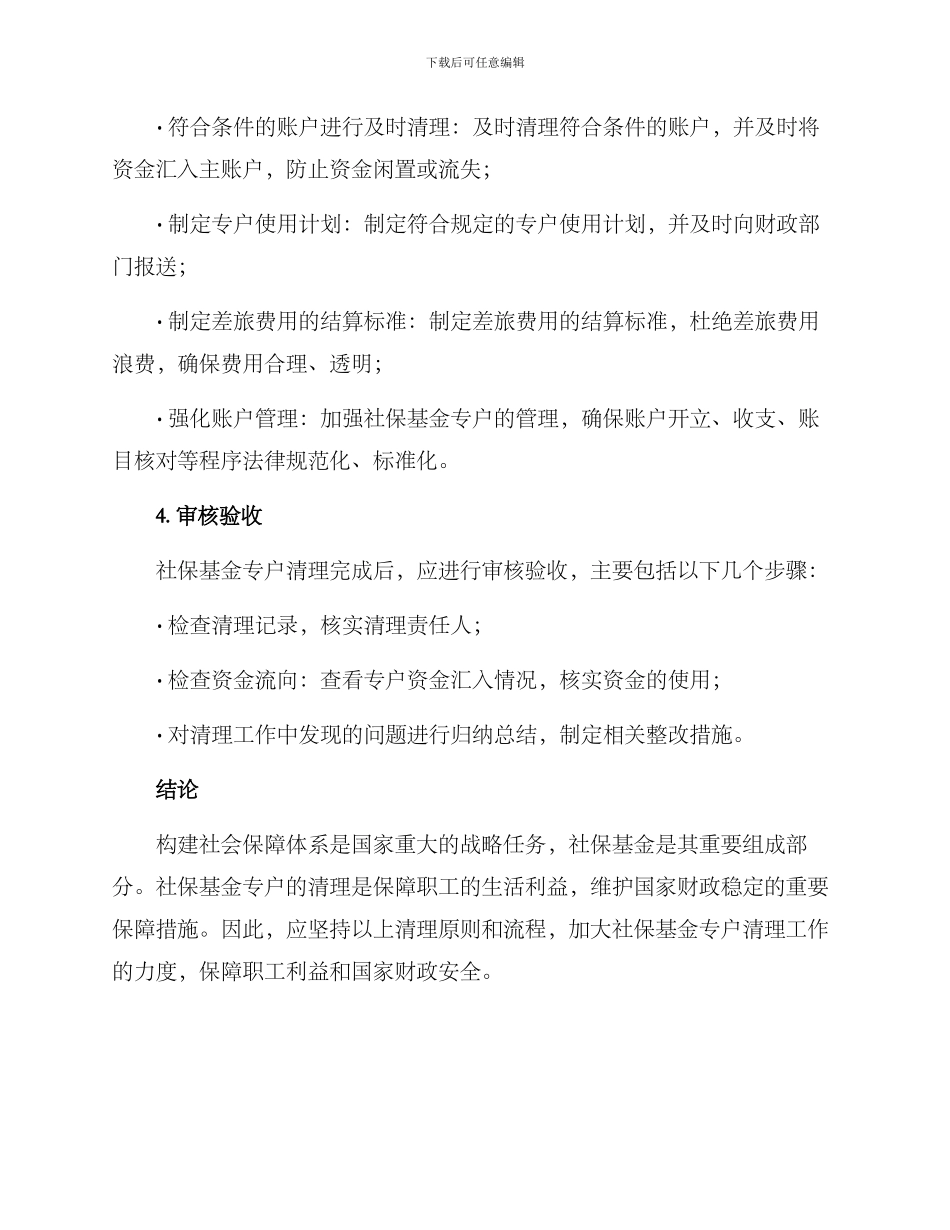 社保基金专户清理方案_第3页