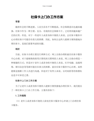 社保卡上门办工作方案