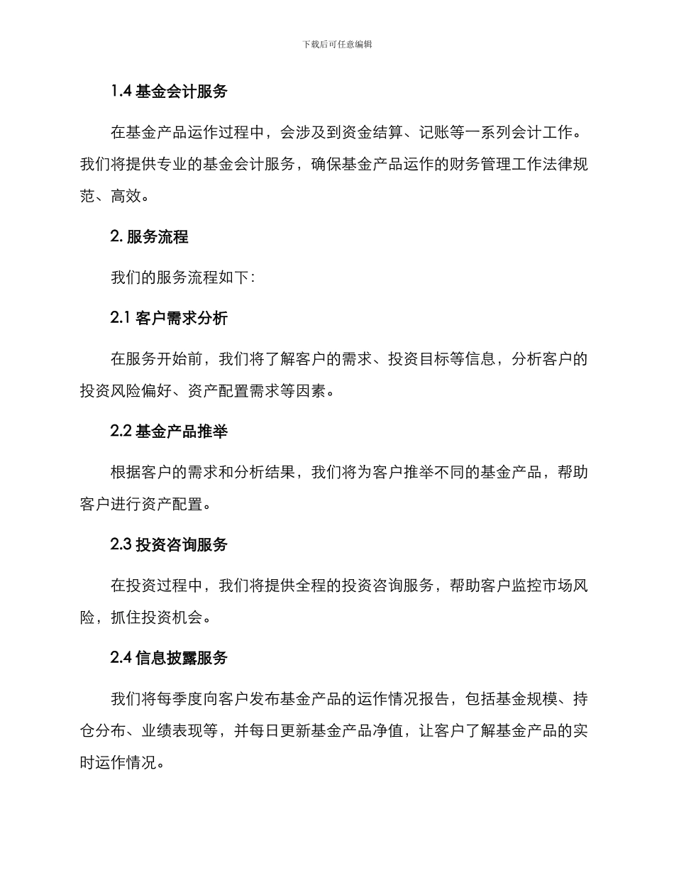 社保基金服务方案_第2页