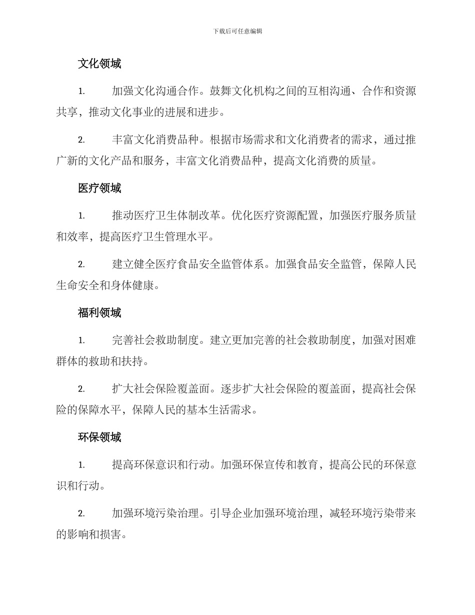 社会领域策划方案_第2页