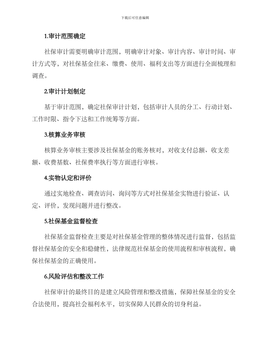 社保审计方案_第2页