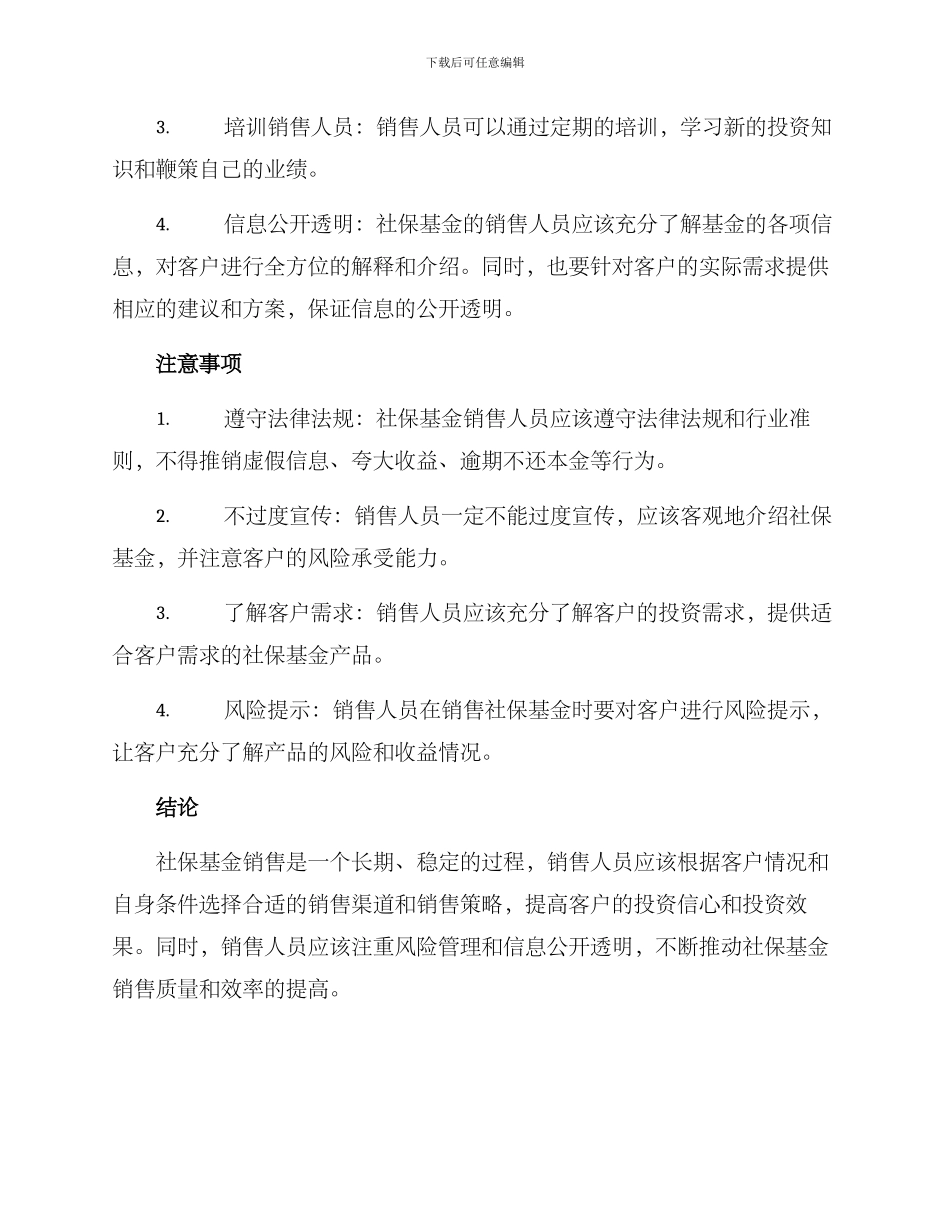 社保基金销售方案_第3页