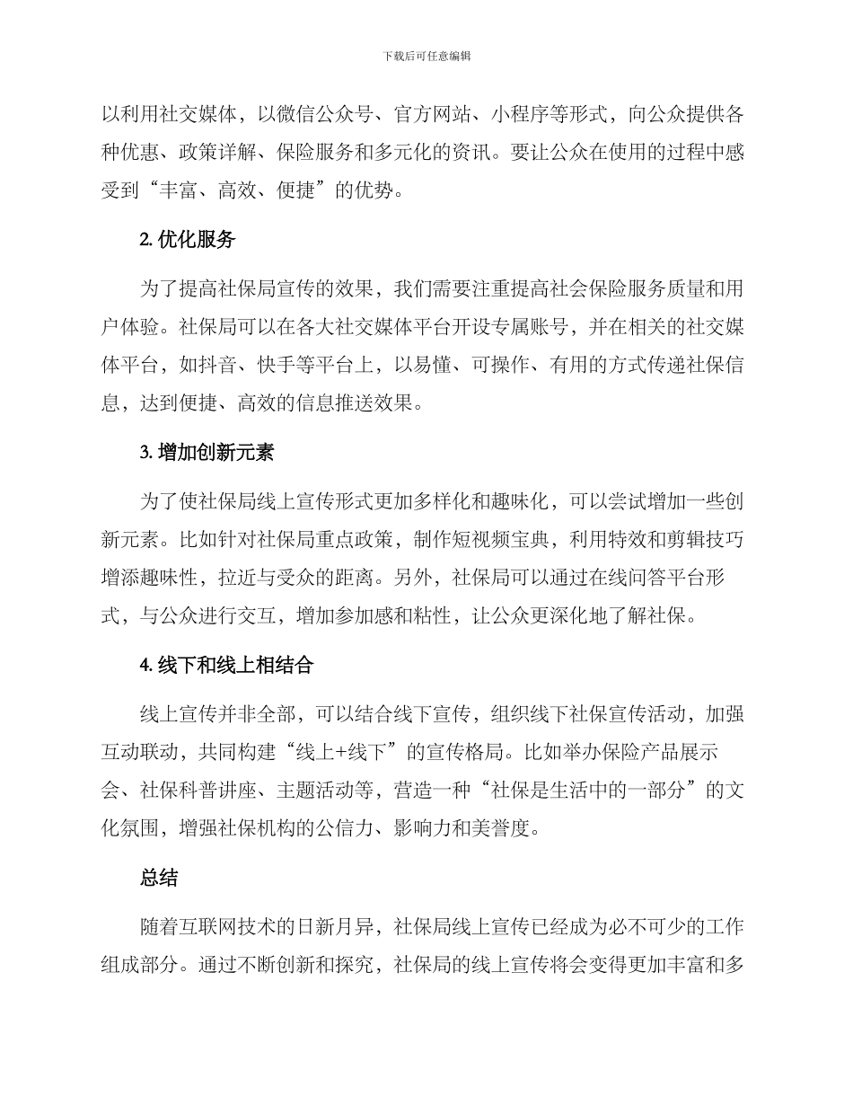 社保局线上宣传方案_第2页