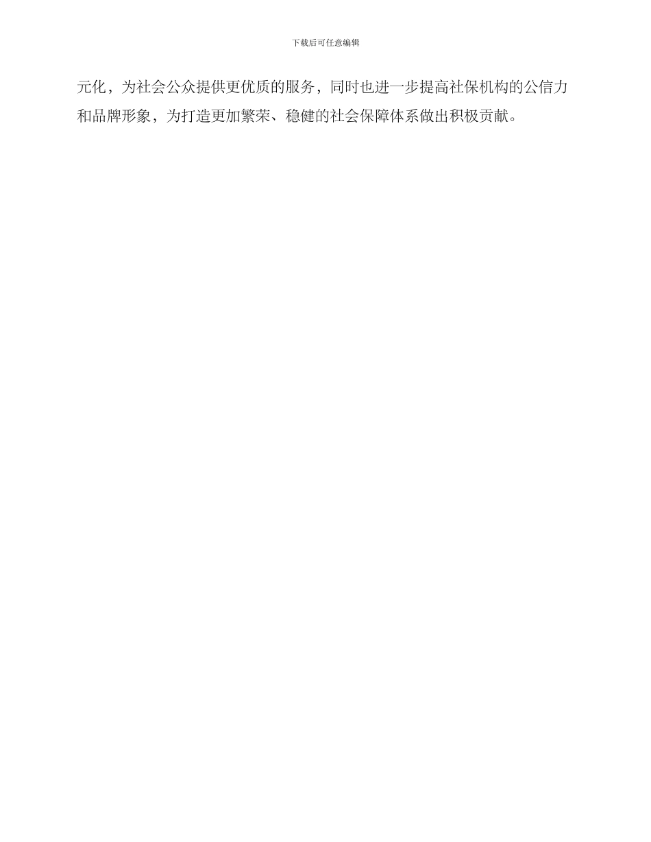 社保局线上宣传方案_第3页