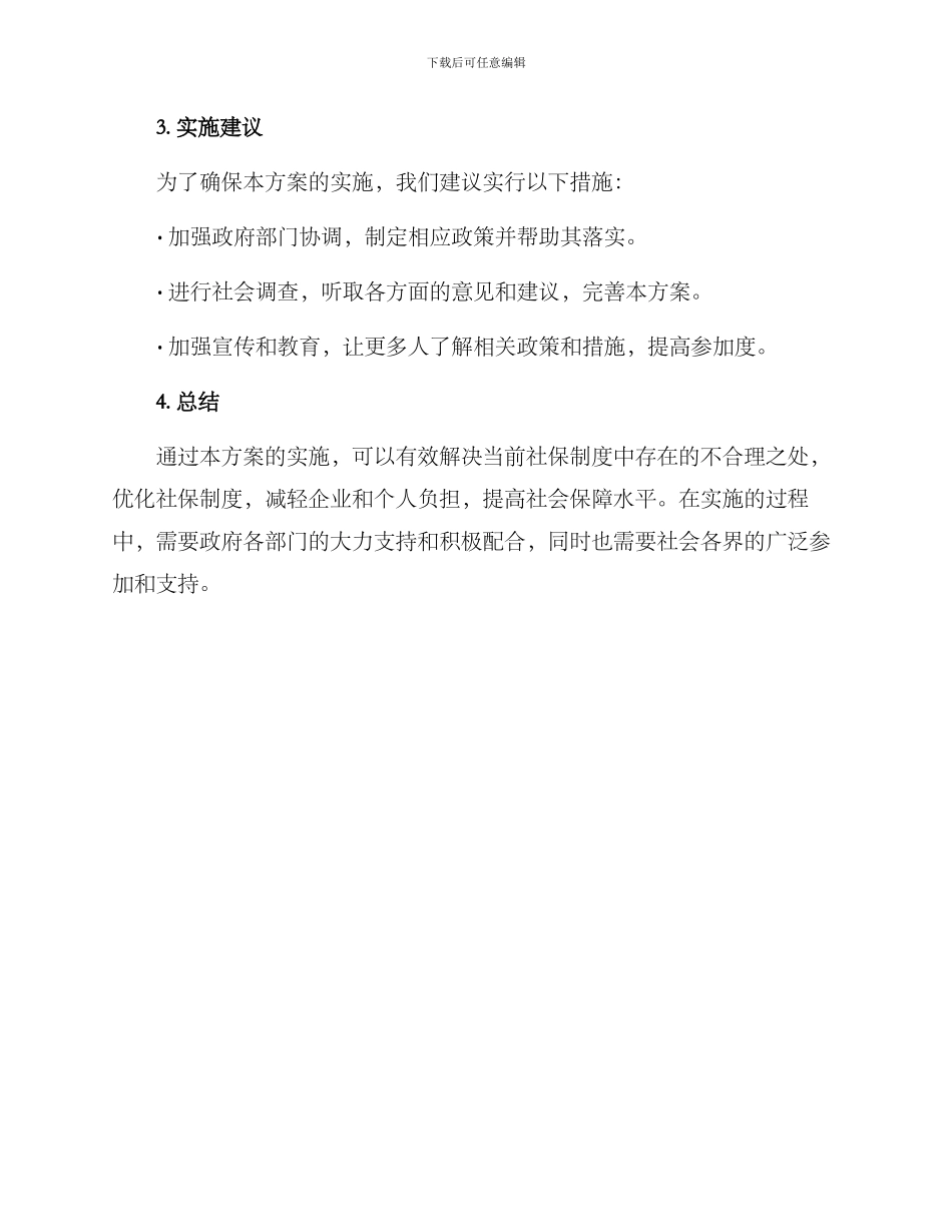 社保优化计划方案_第3页
