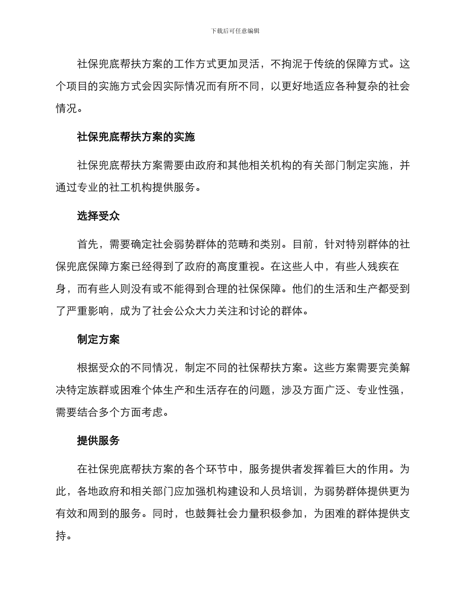 社保兜底帮扶方案_第2页