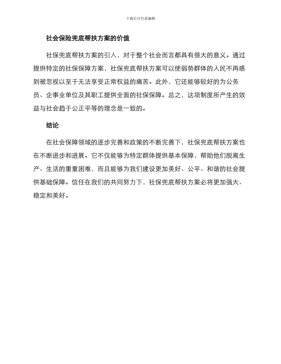 社保兜底帮扶方案_第3页