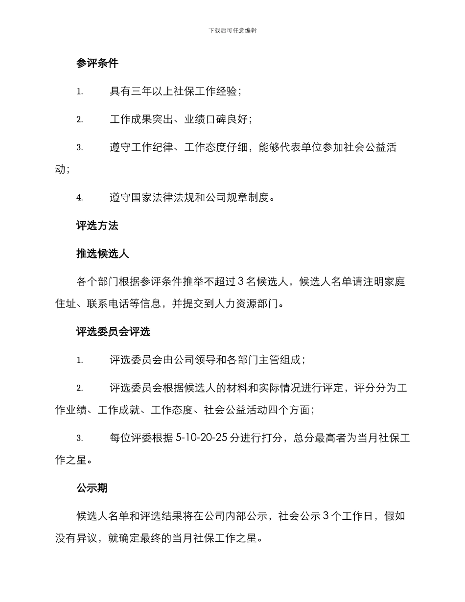 社保工作之星评选方案_第2页