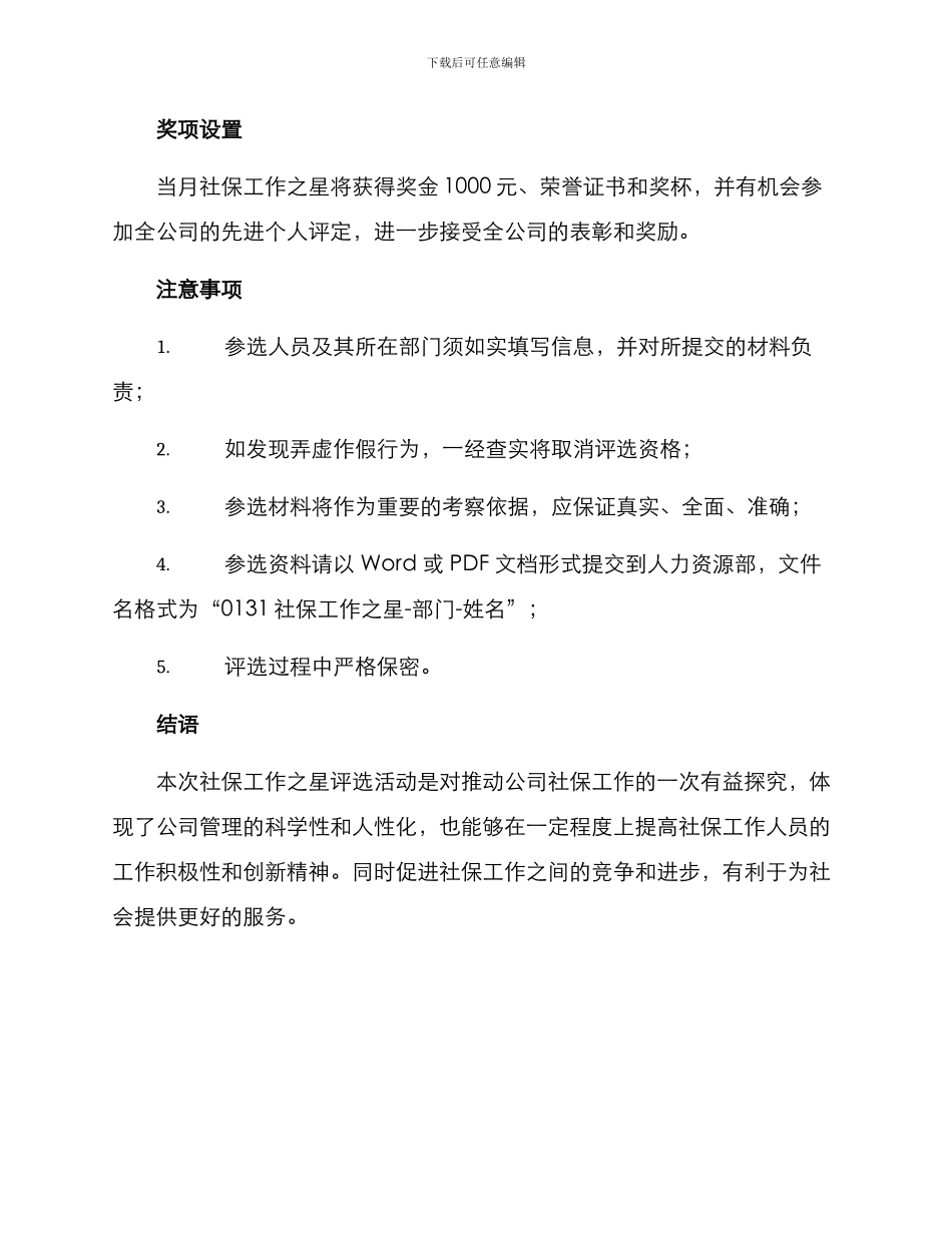 社保工作之星评选方案_第3页